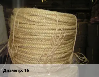 Канат сизалевый 16